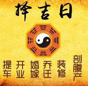 汕头择吉日