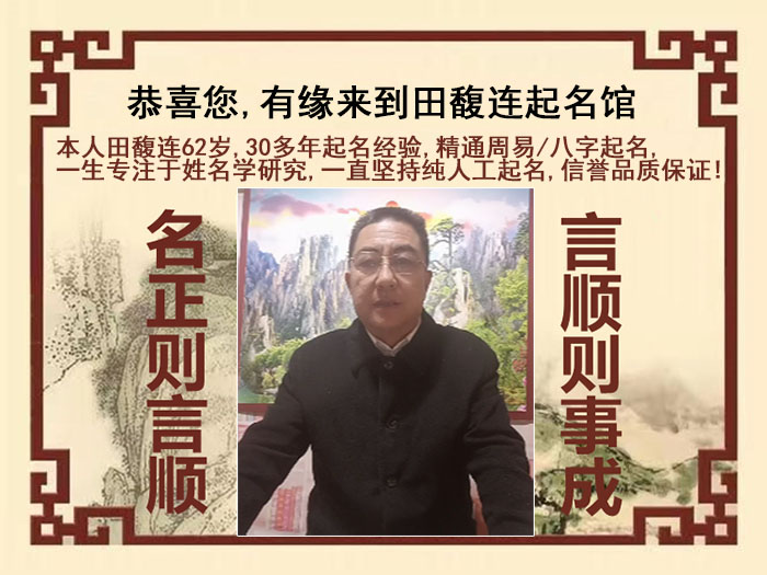 汕头尚名轩田馥连起名