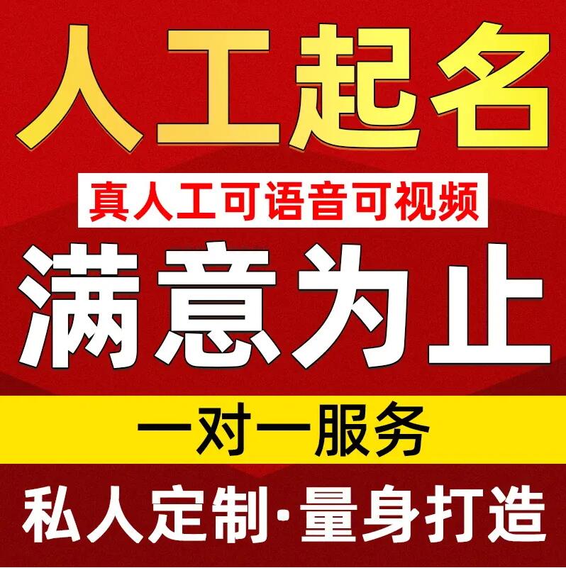  汕头取名/改名 找田老师