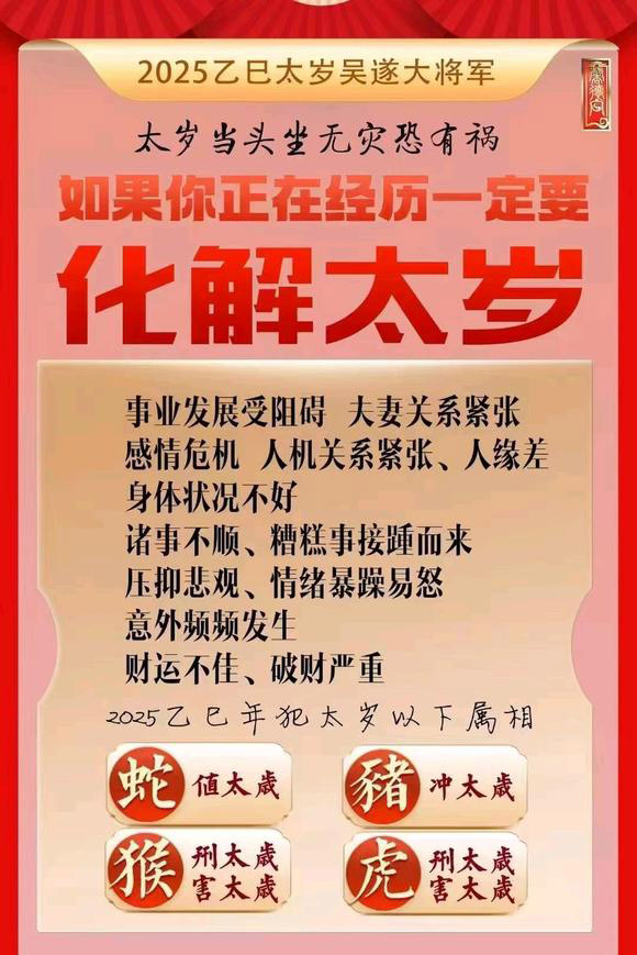  汕头怎么化太岁-化太岁找田大师- 一对一人工解答